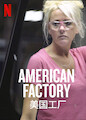 American Factory